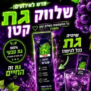 בקבוק מארז שלוק גת בטעם ענבים – 10 יחידות (30 מ"ל ליחידה)