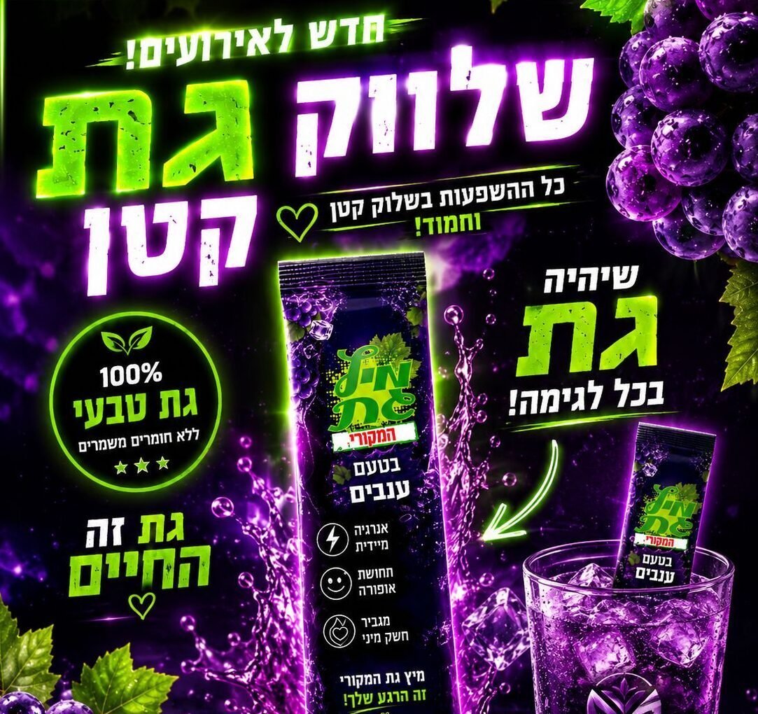 בקבוק מארז שלוק גת בטעם ענבים – 10 יחידות (30 מ"ל ליחידה)