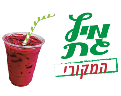 לוגו מיץ גת המקורי